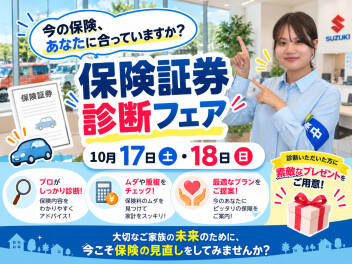 保険証券診断フェア！！！！
